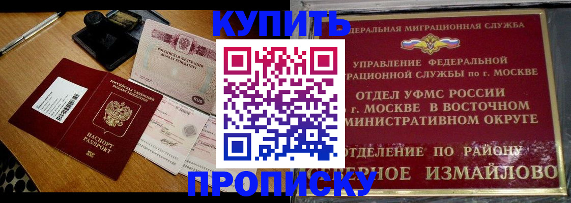 временная регистрация купить в Тихорецке