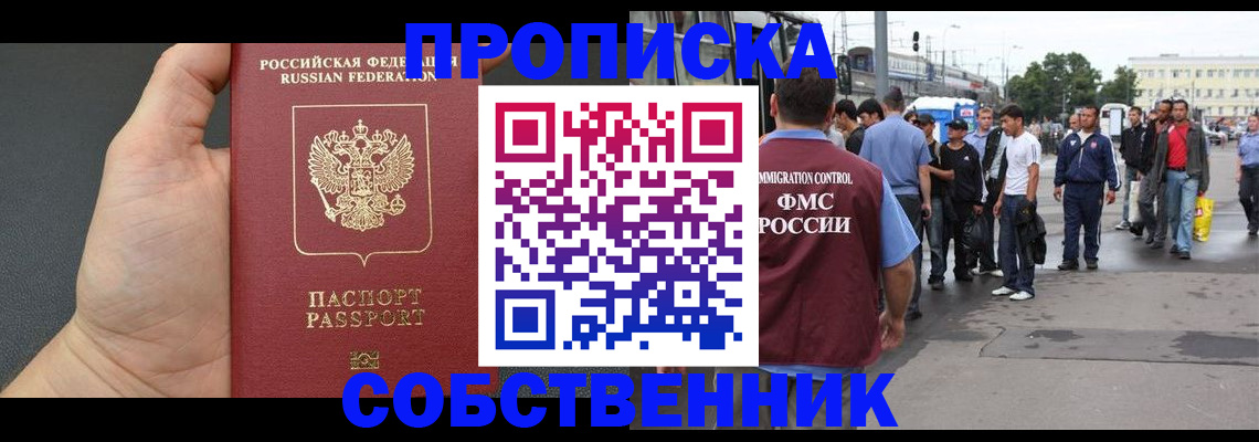 временная прописка в Тихорецке