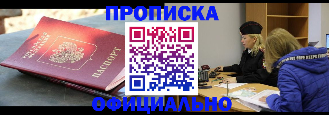 временная регистрация собственник в Тихорецке