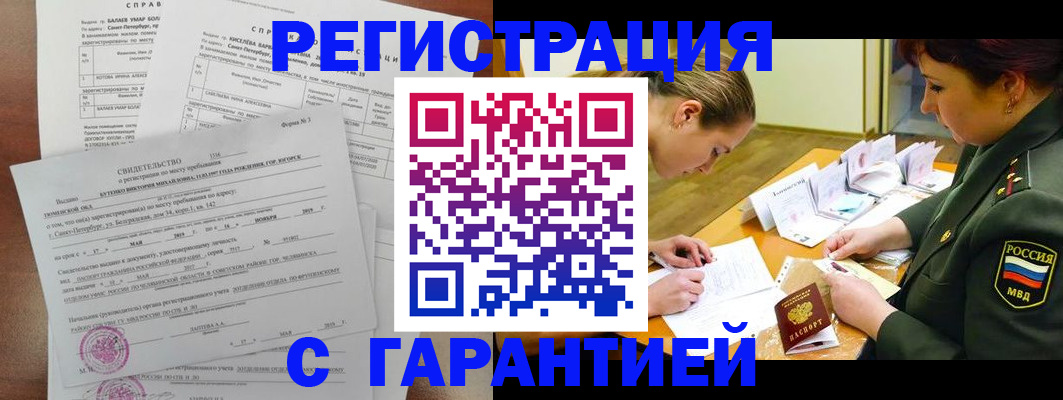временная регистрация в квартире в Тихорецке