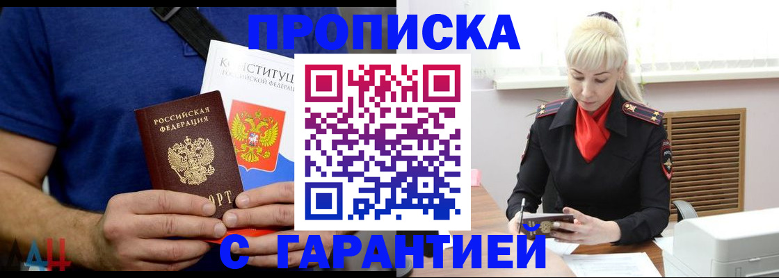 прописка регистрация в Тихорецке