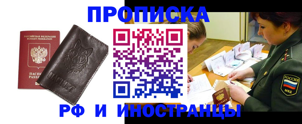 прописка гарантия в Тихорецке