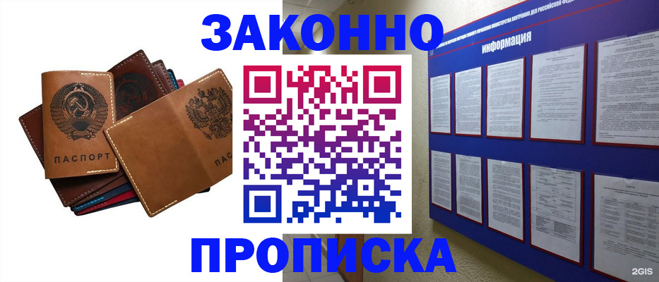 прописка паспорт в Тихорецке
