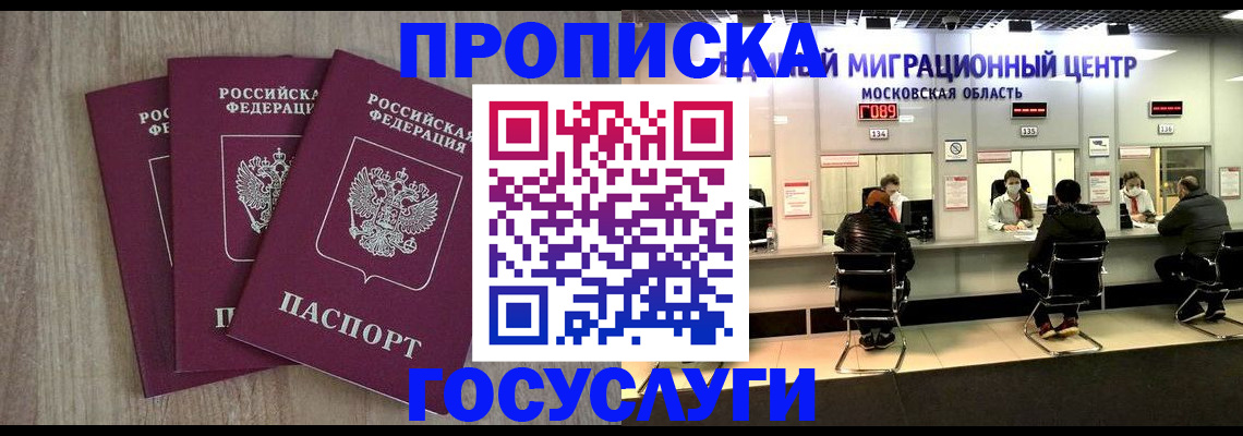 прописка штамп в Тихорецке