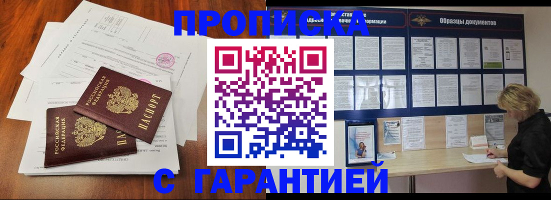 прописка для школы в Тихорецке